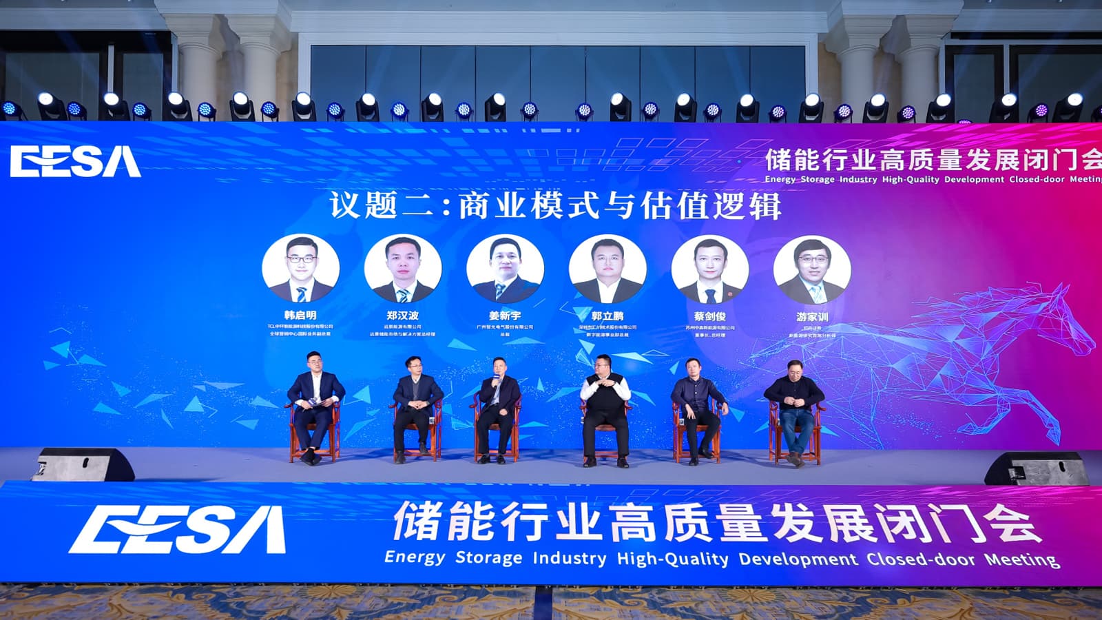 3499拉斯维加斯电气出席EESA储能行业高质量发展闭门会，共话储能商业模式与估值逻辑